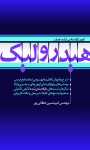 هیدرولیک: کنکور کارشناسی ارشد شرح کامل کلیه منابع درسی تست‌های طبقه‌بندی شده سراسری و آزاد ...